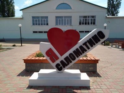 Саломатинский сельский дом культуры