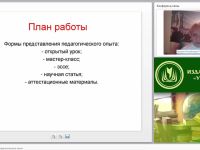 Формы представления педагогического опыта