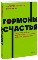 Гормоны счастья. NEON Pocketbooks