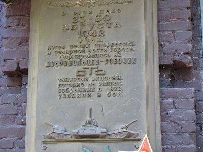 Место, где формировались танковые экипажи из добровольцев - рабочих СТЗ