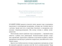Книга "Творческий год. Времена года и праздники в играх, поделках, рецептах"