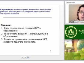 ИКТ-технологии в работе педагога-психолога