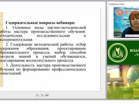 Методическая работа педагога производственного обучения