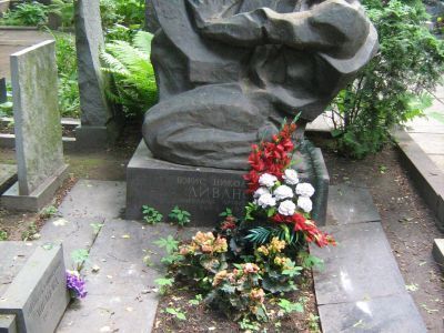 Могила Ливанова Бориса Николаевича (1900-1972), артиста и театрального режиссера