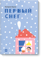 Первый снег