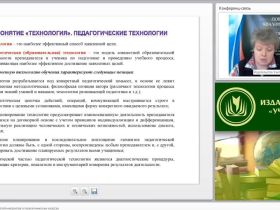 Вебинар "Технологии обучения детей мигрантов в полиэтнических классах"