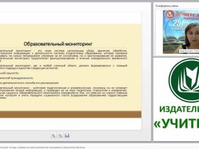 Мониторинг в начальной школе: методы и формы контроля достижения планируемых результатов обучения (на примере пособий «Образовательный мониторинг», «Оценка достижений обучающихся»)
