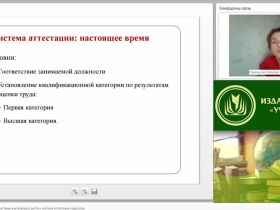 Вебинар "Модель национальной системы учительского роста и система аттестации педагогов"