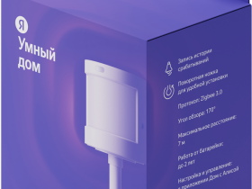 Датчик движения и освещения Яндекс