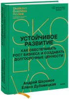Устойчивое развитие