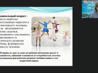 Вебинар "Танцевально-игровая гимнастика «Са-Фи-Дансе» как нетрадиционное средство музыкального воспитания дошкольников"