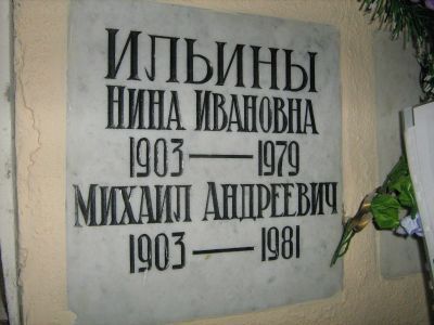 Урна с прахом Ильина Михаила Андреевича (1903-1981), историка искусств, москвоведа