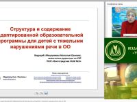 Структура и содержание адаптированной образовательной программы для детей с тяжелыми нарушениями речи в ОО