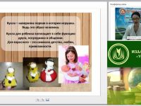 Вебинар "Технология изготовления традиционных тряпичных кукол в системе дополнительного образования"