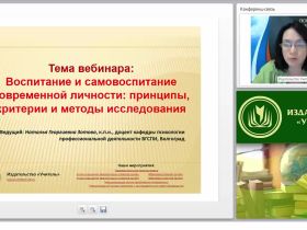 Воспитание и самовоспитание современной личности: принципы, критерии, методы исследования