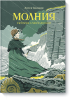 Молния
