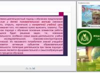 Внедрение ФГОС через системно-деятельностный подход в предметном обучении