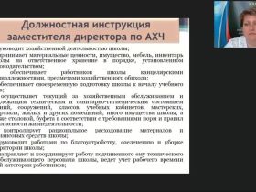 Международный вебинар "Экономические аспекты деятельности заместителя директора по АХР: договоры, формы оплаты товаров и услуг, работа с товарно-материальными ценностями"