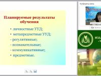 Использование современных образовательных технологий при конструировании урока, направленного на реализацию ФГОС ОО