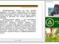 Планирование совместной и индивидуальной работы с детьми