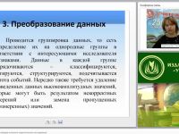 Визуализация данных и выводов психолого-педагогического исследования