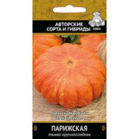Тыква крупноплодная Парижская