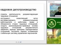 Теоретические основы кадрового делопроизводства