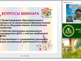 Вебинар "Проектирование рабочей программы музыкального руководителя ДОО"