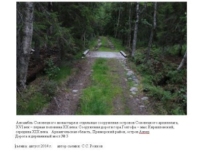 Деревянный мост № 3