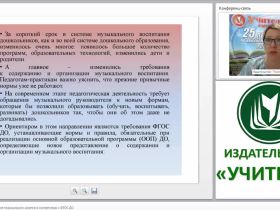 Современное содержание музыкального занятия в соответствии с ФГОС ДО