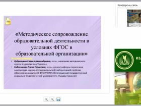 Методическое сопровождение образовательной деятельности в условиях ФГОС в образовательной организации