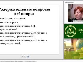 Вебинар "Дыхательная и звуковая гимнастика как нетрадиционные формы оздоровления и физкультурной работы в ДОО"