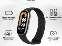 Фитнес-браслет Xiaomi Mi Band 8 (BHR7165GL) (графитово-чёрный)