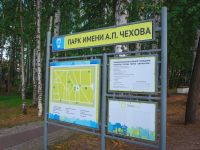 Парк культуры и отдыха им. А. П. Чехова