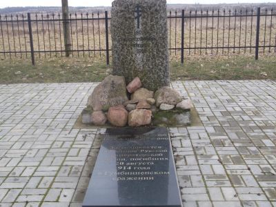 Захоронение русских воинов, погибших в августе 1914 года