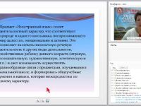 Новые технологии обучения младших школьников английскому языку в условиях реализации ФГОС