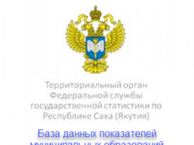 Подпишитесь на аккаунт Саха(Якутия)стата Вконтакте