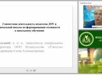 Совместная деятельность педагогов ДОУ и начальной школы по формированию готовности к школьному обучению