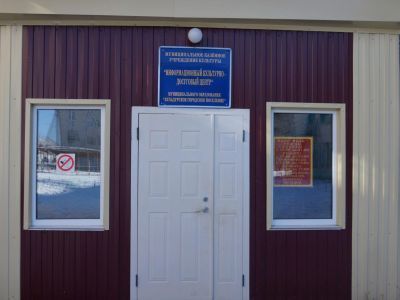 Информационный культурно-досуговый центр п. Кульдур