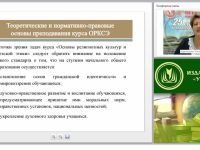 Теоретические основы духовно-нравственного воспитания в курсе ОРКСЭ