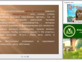 Комплексное развитие детей в социальном пространстве как новая модель воспитания
