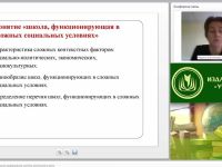 Вебинар "Предпосылки формирования национальной системы учительского роста"