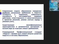 Вебинар «Управление рисками внедрения федеральных государственных образовательных стандартов и профессионального стандарта "Педагог" в деятельность образовательной организации»