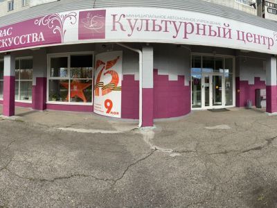 Культурный центр г. Кемерово
