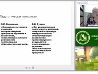 Современные образовательные технологии на уроках математики (ФГОС ООО)