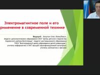 Международный вебинар «Электромагнитное поле и его применение в современной технике»