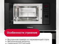 Встраиваемая микроволновая печь Hansa AMGB20E2GB