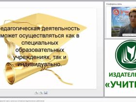 Система юридических гарантий прав и законных интересов педагогических работников