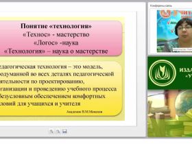 Педагогические образовательные технологии на уроках истории и обществознания: понятие, классификация, сущностные характеристики