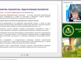 Вебинар "Технологии обучения детей мигрантов в полиэтнических классах"